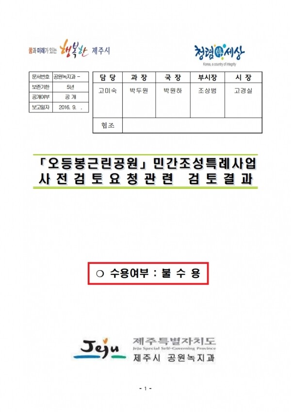 오등봉 제주시 불수용 문건