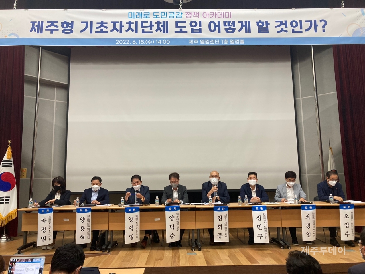 다함께미래로준비위원회(오영훈 제주도지사 당선인 인수위원회) 소위원회 도민정부위원회는 ‘제주형 기초자치단체 도입 어떻게 할 것인가?’를 주제로 미래로 도민공감 정책 아카데미를 6월 15일 오후 2시 웰컴센터에서 진행했다. (사진=박소희 기자)