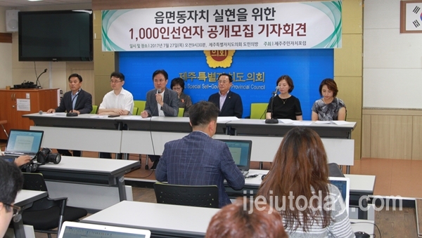 ▲제주주민자치포럼(상임대표 김상훈, 이정엽)은 27일 오전 제주특별자치도의회 도민의방에서 기자회견을 열고 읍면동 단위의 법인격과 자치권 부여, 기초자치 부활 등을 주장하고 나섰다.@김관모 기자