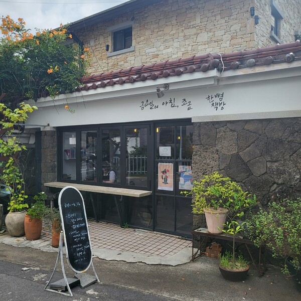 제주시 이도이동 소재 '한뼘책방'. '금요일의 아침, 조금' 카페와 함께 운영되고 있다. (사진=요행)