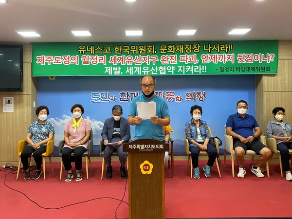 월정리 비상대책위원회는 18일 오전 제주도의회 도민카페에서 기자회견을 열고 문화재청과 유네스코 한국위원회를 향해 "공문 수준에 그치지 말고 현장 실사 등 보다 적극적으로 움직이라"고 요구했다. (사진=박지희 기자)