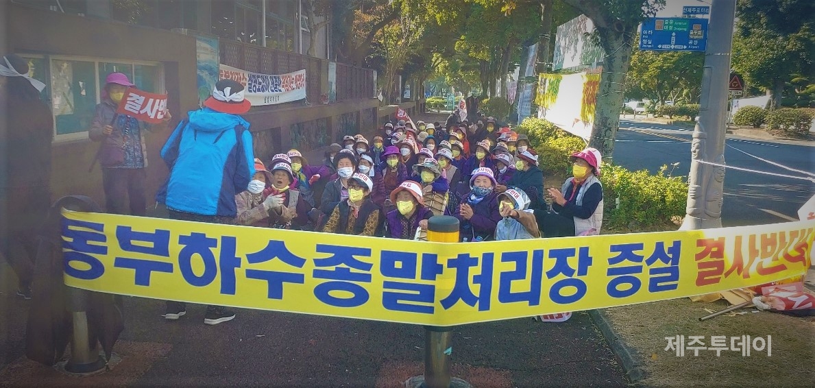 월정리 주민들이 동부하수종말처리장 증설에 반대 하는 집회를 열고 있다.(사진=김재훈 기자)