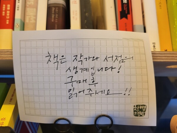 약 한달 전, 한뼘책방에 새로 생긴 안내문구. (사진=요행)