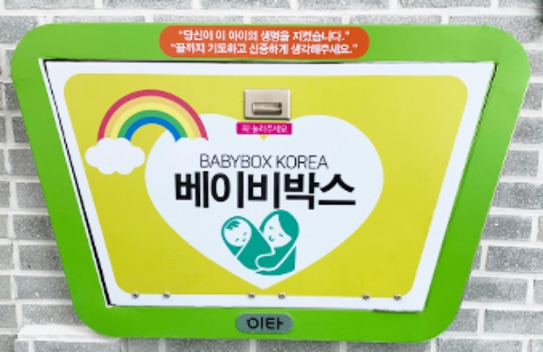 베이비박스. (사진=재단법인 주사랑공동체 갈무리)