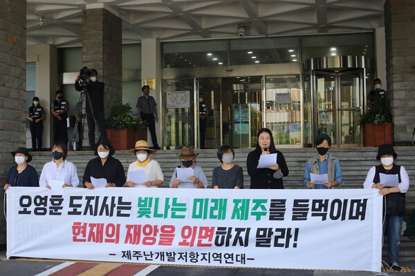 '제주 난개발 저항 지역연대'는 8일 제주도청 현관 앞에서 기자회견을 열고 "오영훈 도정은 공권력의 구조적 부정의를 타파하고, 갈등지역 문제를 해결하라"고 촉구했다. (사진=박지희 기자)
