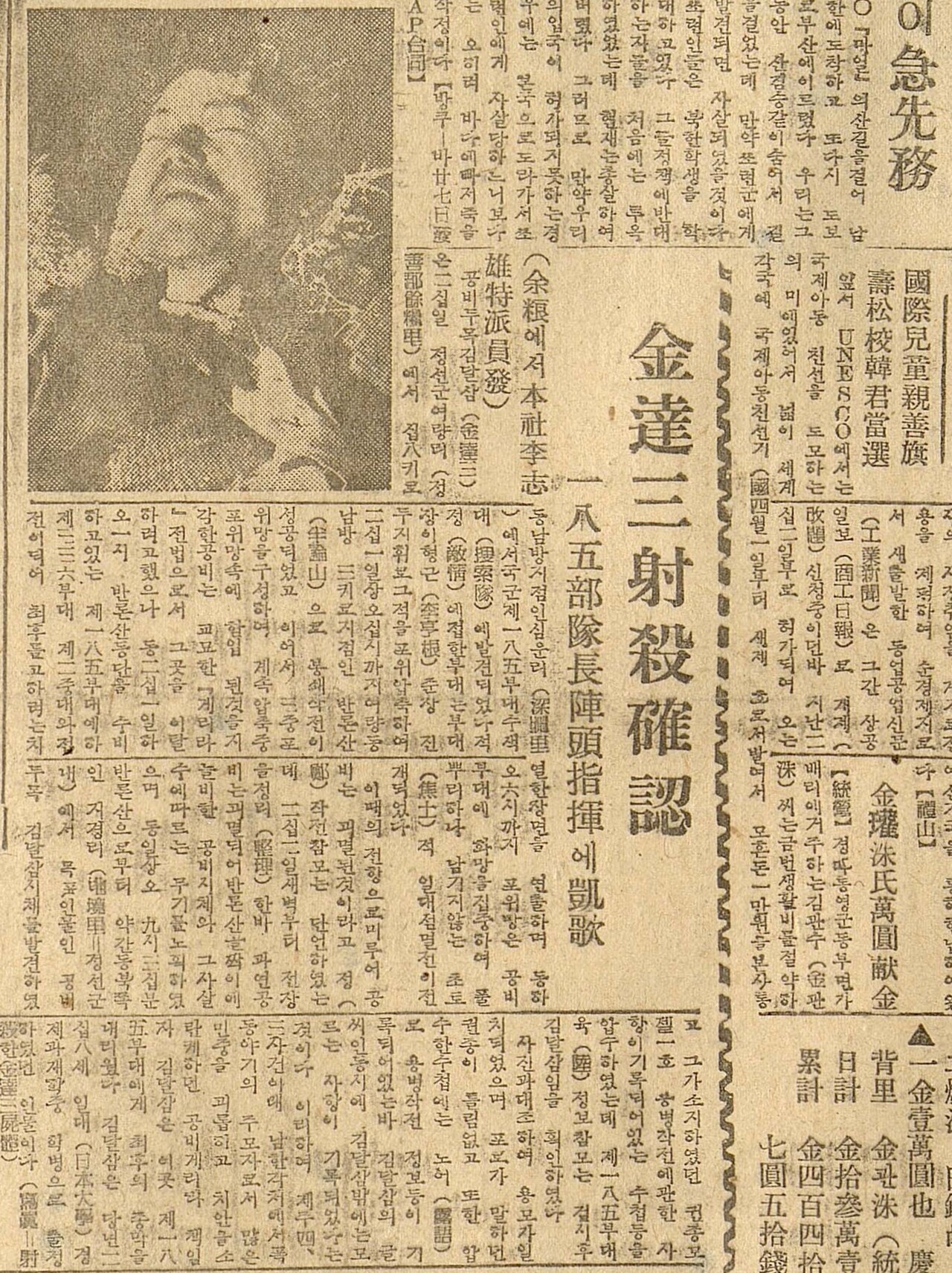 연합신문 1950년 3월30일자 기사. 김달삼 시신으로 추정되는 사진과 함께 승지골에서 벌어진 전투 상황 등을 보도하고 있다. (사진=대한민국신문아카이브)