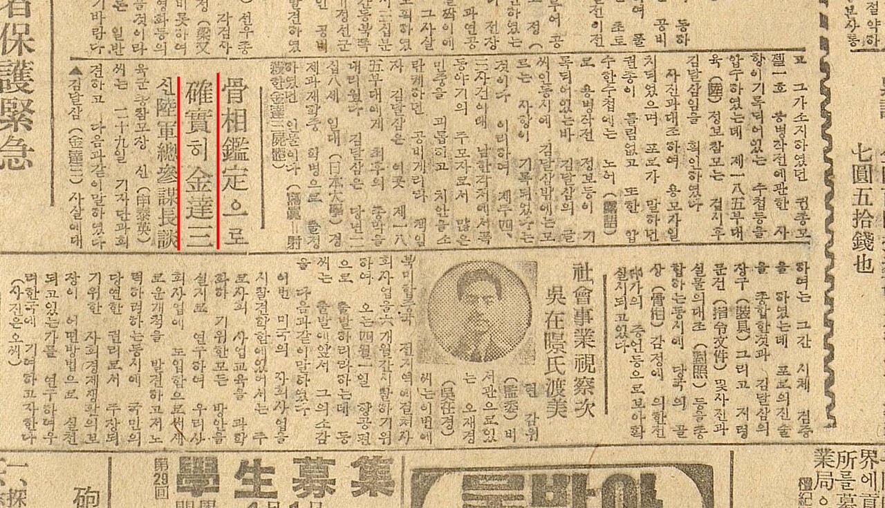 연합신문 1950년 3월30일자 기사. 국방부가 골상감정 등을 통해 김달삼으로 추정되는 시신의 신원을 확인했다고 보도하고 있다. '골상감정으로 확실히 김달삼'. (사진=대한민국신문아카이브)