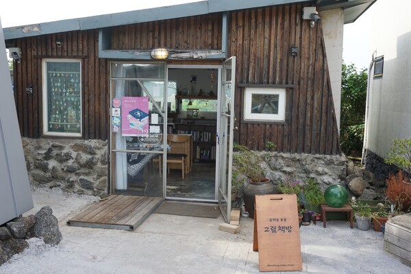 제주시 애월읍에 위치한 '숨쉬는 오늘 그림책방'. (사진=요행)