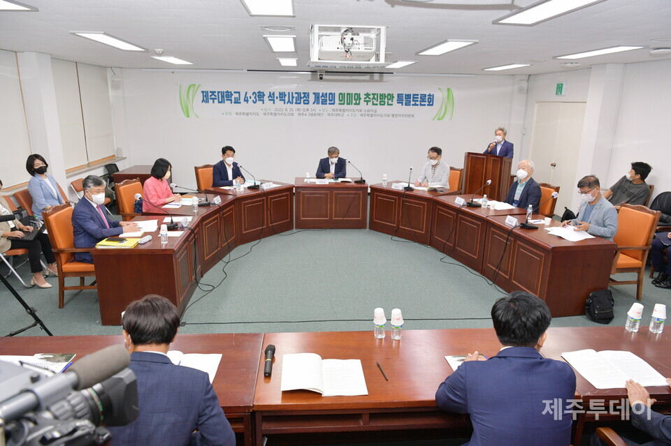 지난달 25일 오후 제주도의회 소회의실에서 ‘제주대학교 4·3학 석·박사과정 개설의 의미와 추진방안’ 토론회가 열리고 있다. (사진=제주도의회 제공)