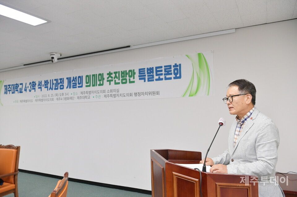 지난달 25일 오후 제주도의회 소회의실에서 열린 ‘제주대학교 4·3학 석·박사과정 개설의 의미와 추진방안’ 토론회에서 허상수 전 성공회대학교 교수가 발제하고 있다. (사진=제주도의회 제공)