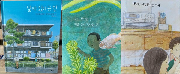 다니카와 슌타로가 쓰고, 오카모토 요시로가 그린 '살아 있다는 건' (사진='숨쉬는 오늘 그림책방' SNS 갈무리)