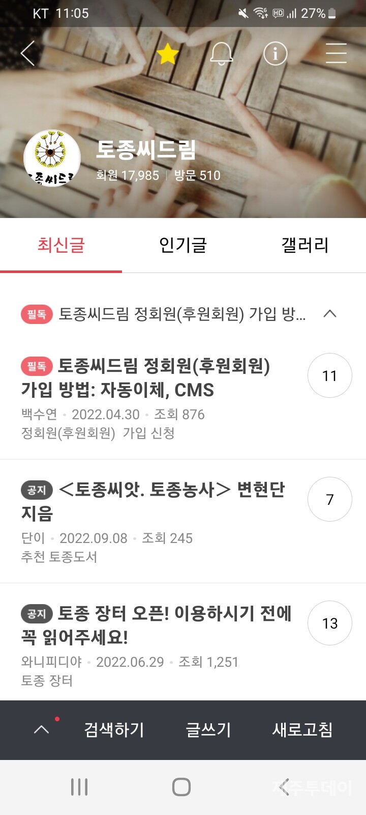 토종씨드림 모바일 홈페이지. (사진=김연주)