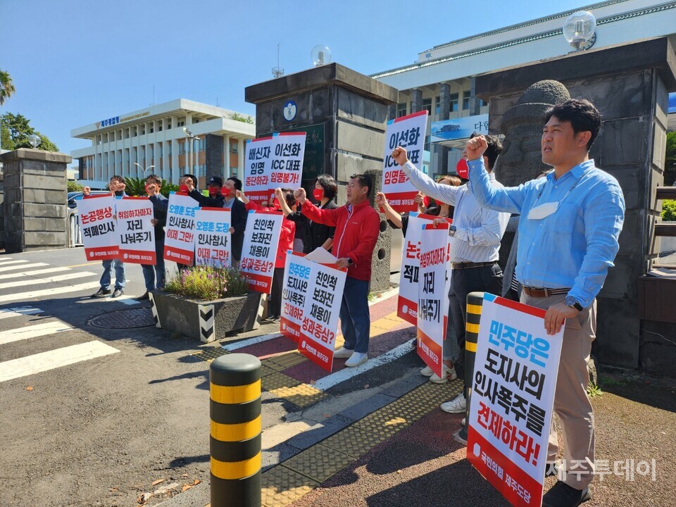 30일 오후 제주도청 앞에서 국민의힘 제주도당이 기자회견을 열어 이선화 (주)제주국제컨벤션센터 대표이사 사장 후보가 도의회 인사청문을 통과한 데 대해 반발하고 있다. (사진=조수진 기자)