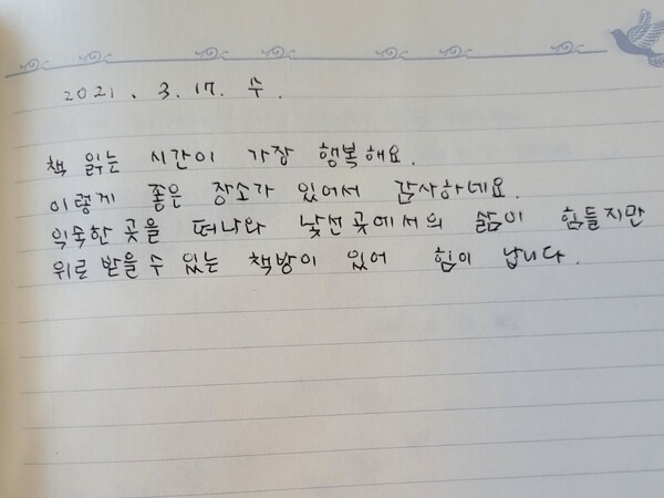 서귀포시 호근동에 위치한 '인터뷰 책방'은 사랑방 역할도 하고 있다. 방명록에는 '힘을 얻었다'는 이야기가 가득하다. (사진=요행)