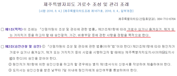 제주특별자치도의 가로수 조성 및 관리 조례