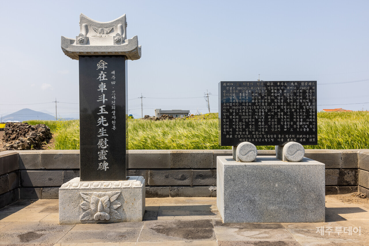 차두옥 선생 위령비. (사진=양동규 작가)