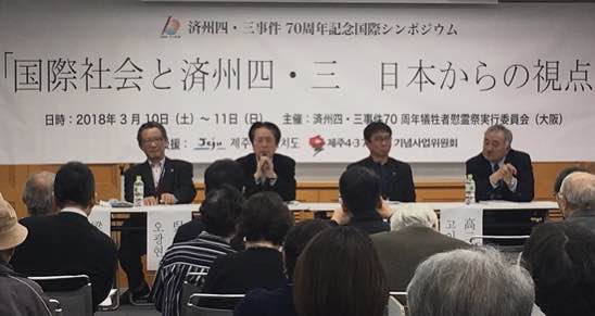  .4,3 70주년을 맞아 일본에서 열린 토론회 사진 맨 오른쪽이 고이삼 사무국장 사진 출처 제주4.3기념사업위원회 