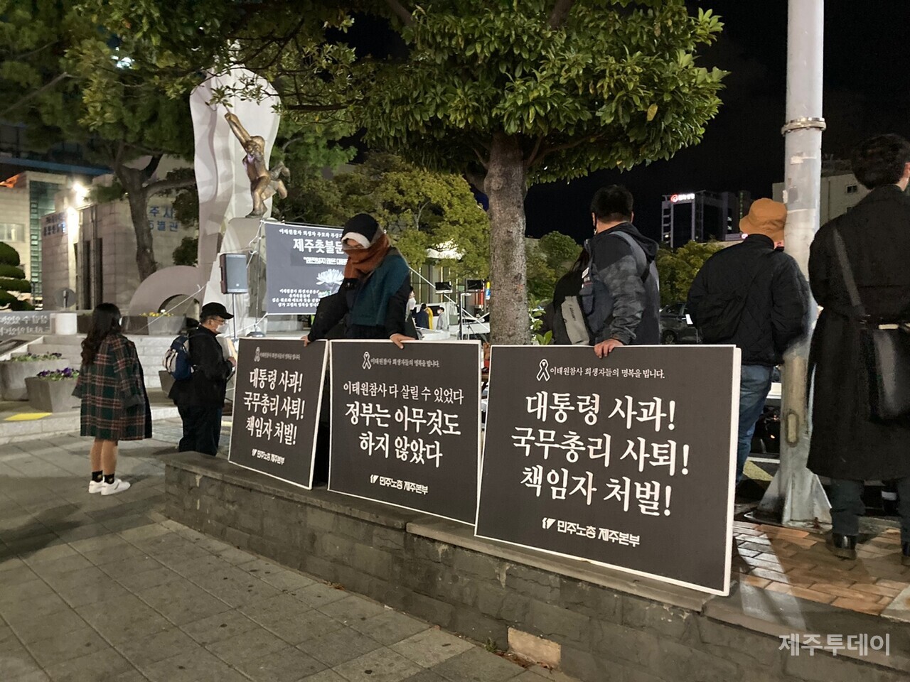 '이태원 참사를 추모하는 제주시민들'은 5일 오후 6시 34분 제주시청 광장에서 '제주시민 촛불문화제'를 개최했다. (사진=독자 제공)