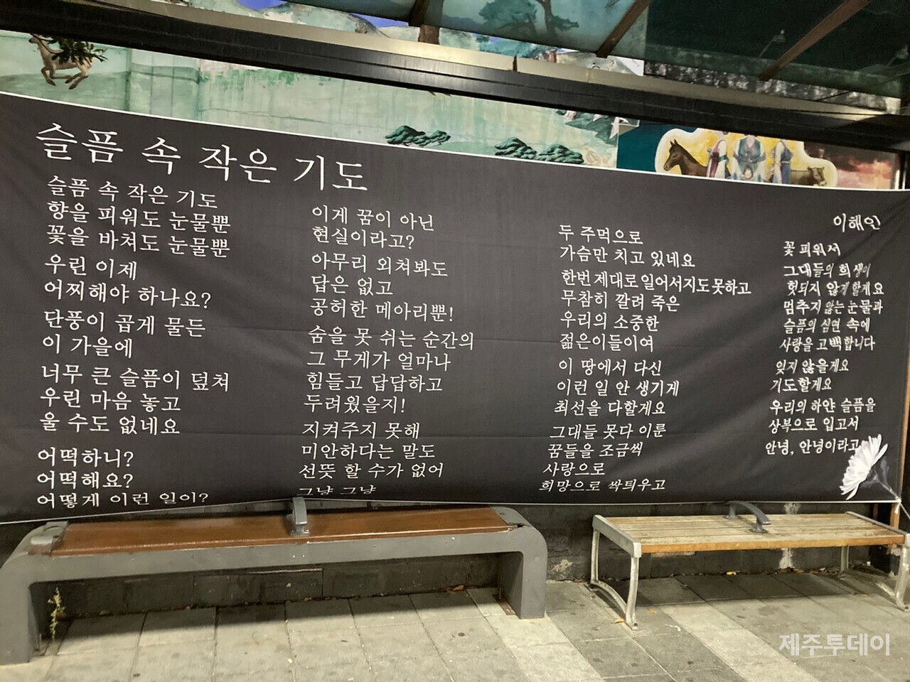 '이태원 참사를 추모하는 제주시민들'은 5일 오후 6시 34분 제주시청 광장에서 '제주시민 촛불문화제'를 개최했다. (사진=독자 제공)