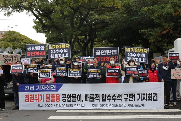 제주지역 진보정당 및 시민사회단체 27개는 10일 오전 제주경찰청 앞에서 긴급 기자회견을 열고 