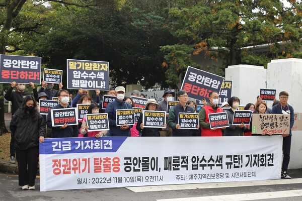 제주지역 진보정당 및 시민사회단체 27개는 10일 오전 제주경찰청 앞에서 긴급 기자회견을 열고 