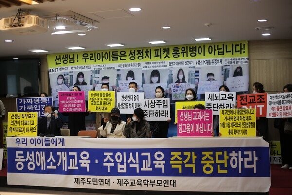 제주도민연대와 제주교육학부모연대는 14일 오후 3시 제주도의회 도민카페에서 기자회견을 열고 