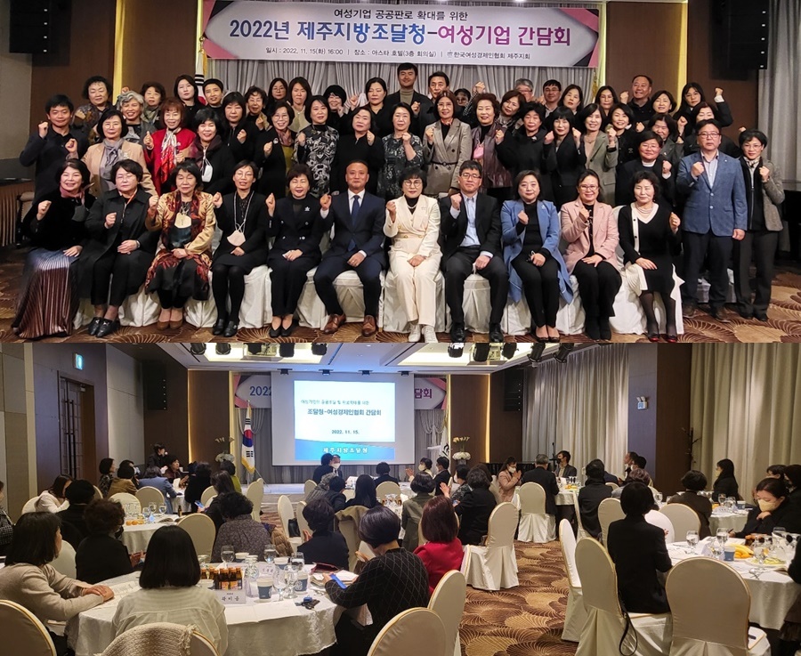 지난 15일 진행된 한국여성경제인협회 제주지회와 제주지방조달청과의 간담회 (사진제공: 한국여성경제인협회 제주지회)