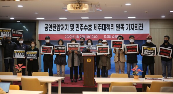 '공안탄압 저지 및 민주수호 제주대책위원회(이하 대책위)'는 22일 오전 제주도의회 도민카페에서 발족 기자회견을 열었다. (사진=박지희 기자)
