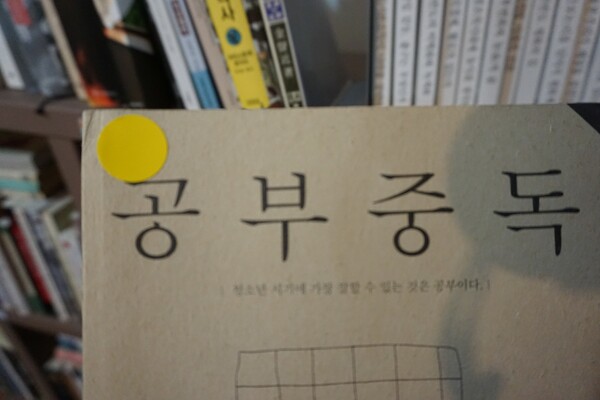 제주시 노형동에 위치한 '움트는책방'의 절판도서에는 노란 스티커가 붙어있다. (사진=요행)