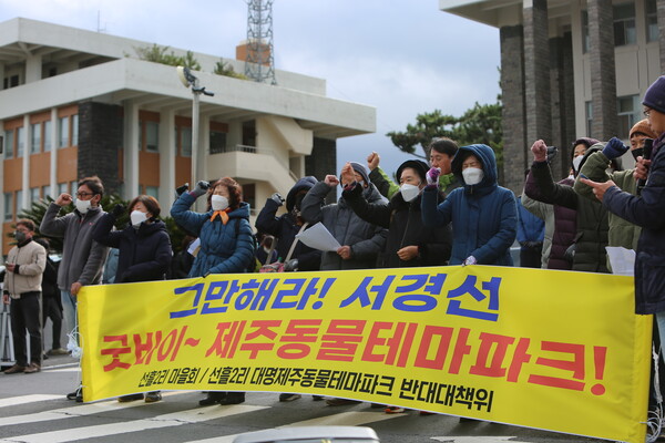  선흘2리 주민들이 1일 제주도청 앞에서 제주동물테마파크 개발사업 중단을 촉구하는 기자회견을 열고 있다.(사진=김재훈 기자)