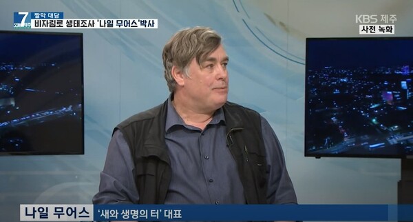 나일 무어스 박사. 사진은 기사와 직접적 관련 없음. (사진=KBS제주 유튜브 갈무리)