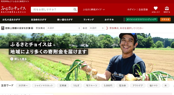 일본의 한 고향납세 사이트의 모습. 일본은 고향세를 통해 특산물을 받는 방식이 활발하게 진행되고 있다.(사진출처=https://www.furusato-tax.jp)