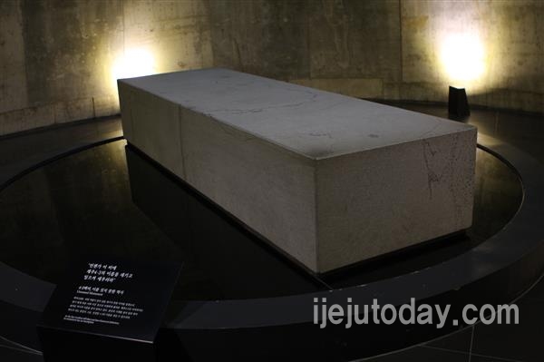 4·3평화기념관에 있는 백비(白砒)