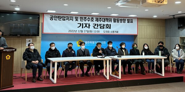 공안탄압저지 및 민주수호 제주대책위원회는 27일 오전 제주도의회 도민카페에서 기자간담회를 열고 "잇따른 진보인사 압수수색은 진보세력을 말살하려는 의도"고 주장했다. (사진=박지희 기자)