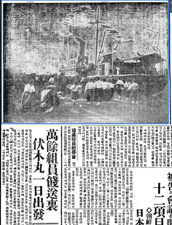 현호경의 부친 현길홍이 조합장으로 활동하던 동아통항조합에서 직접 구입해서 출범시킨 복목환이 오사카항에서 처음으로 출항한 광경. 동아일보 1931년 12월4일자 기사.