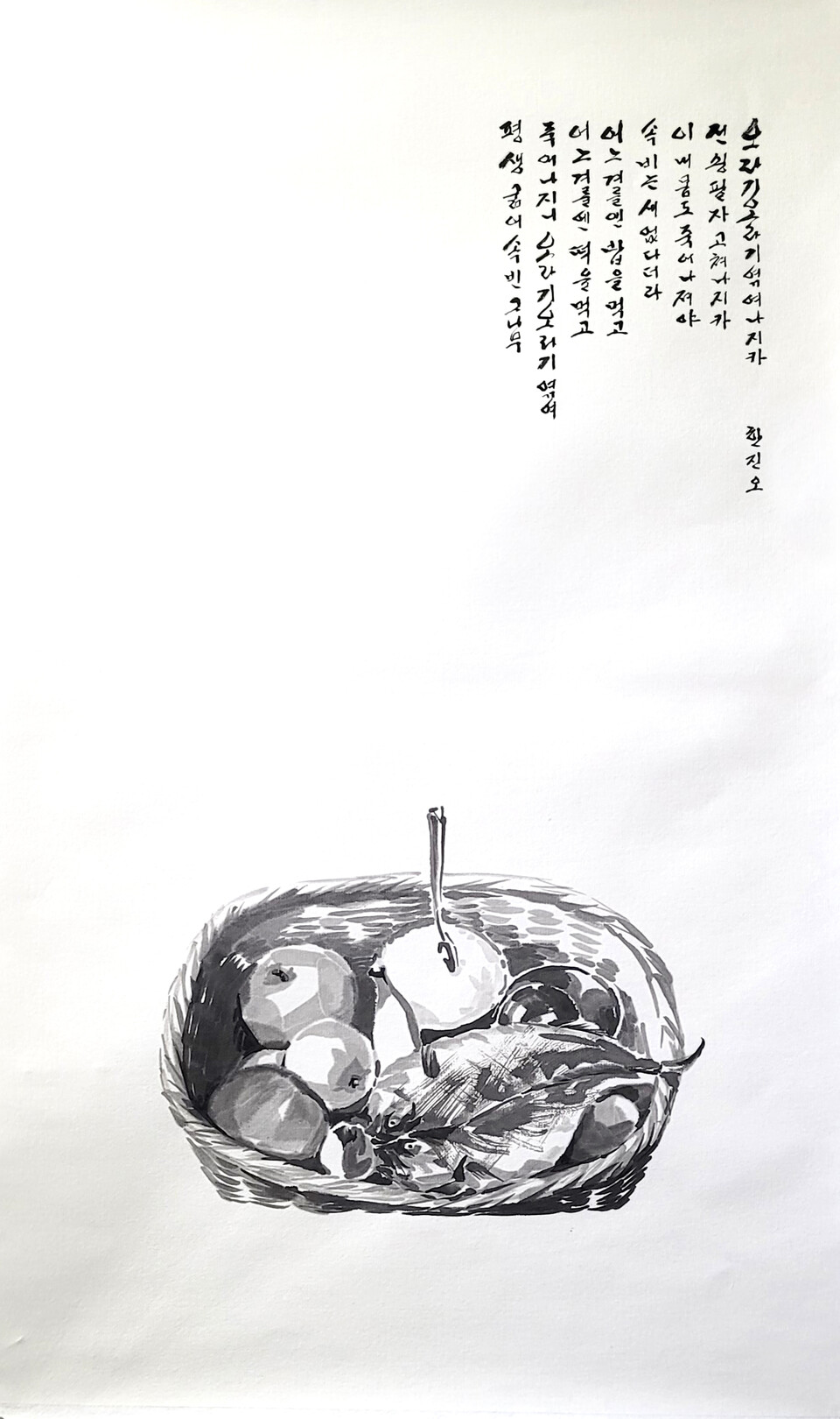 '고광민 선생 출판기념 시화전'에 출품한 한진오의 시, ‘늙은 차롱’. 뚜껑이 있어 음식을 담거나 귀중품 보관할 때 쓰는 구덕보다 작은 바구니를 ‘차롱’이라 부릅니다. (서화 및 사진=고승욱)