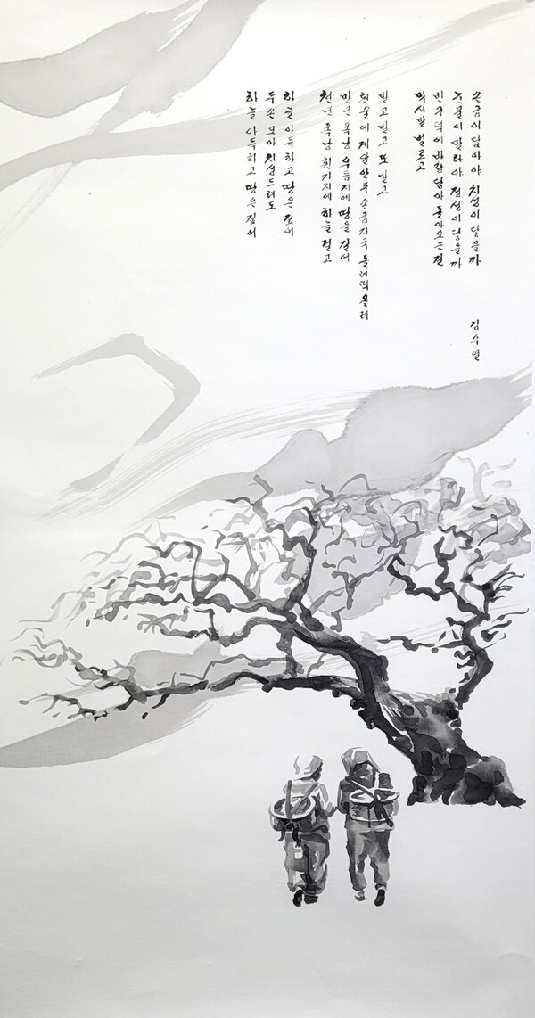 '고광민 선생 출판기념 시화전'에 출품한 김수열의 시, ‘동행’. (서화 및 사진=고승욱)