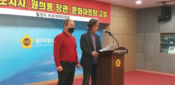 '제주동부하수처리장 반대 월정리 비상대책위원회(이하 비대위)'는 3일 오전 제주도의회 도민카페에서 기자회견을 열고 "지난 2일 고위공직자범죄수사처에 관련 고발장을 접수했다"고 밝혔다. (사진=월정리 비대위 제공)