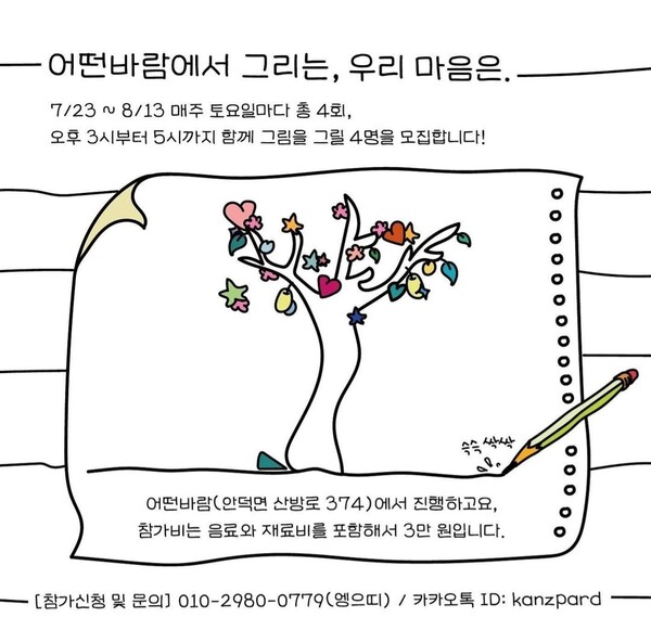 책방 어떤바람에서 열리는 드로잉 수업 홍보 게시물. (사진=어떤바람 SNS 갈무리)
