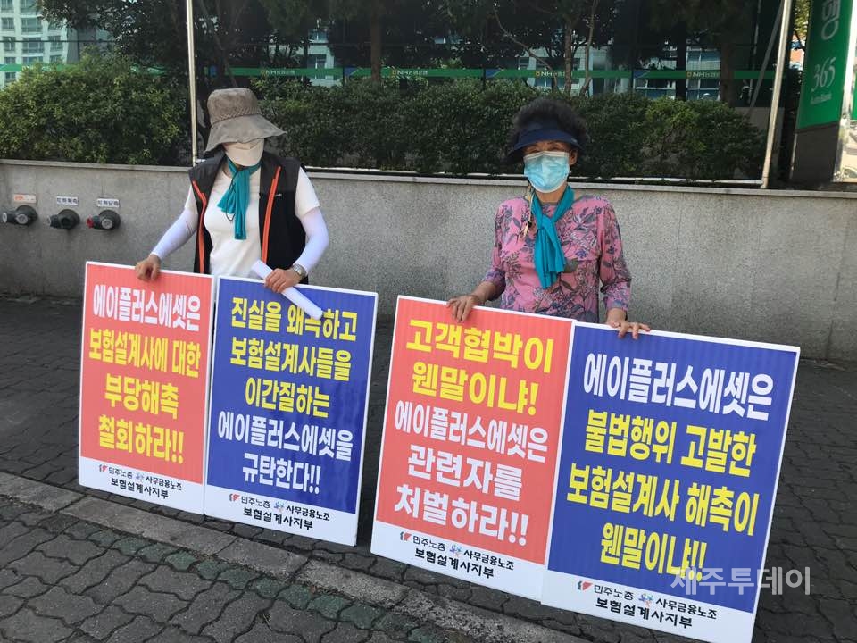 부당해촉을 당한 보험설계사 김 모씨(60)가 에이플러스에셋 제주사업단 앞에서 1인 시위를 시작했다. (사진=박소희 기자)