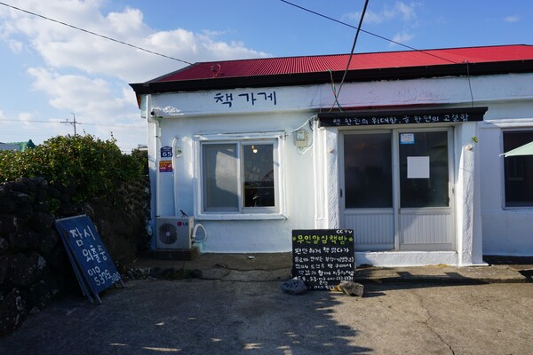 서귀포시 성산읍 신산리 소재 무인책방 '시간이 머무는 책방'. (사진=요행)