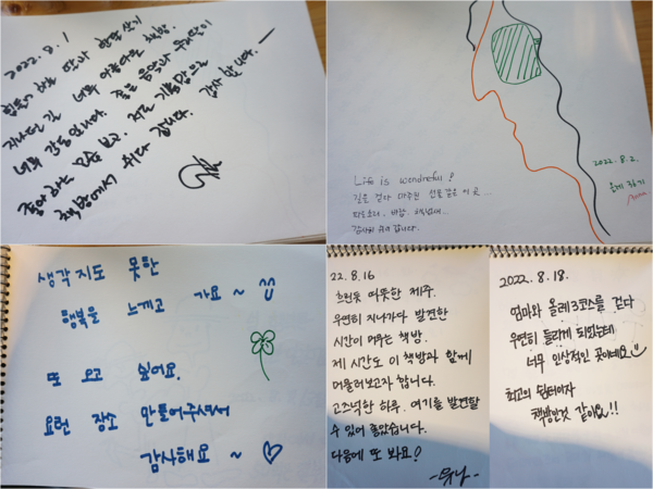 서귀포시 성산읍 신산리 소재 무인책방 '시간이 머무는 책방' 방명록. (사진=요행)