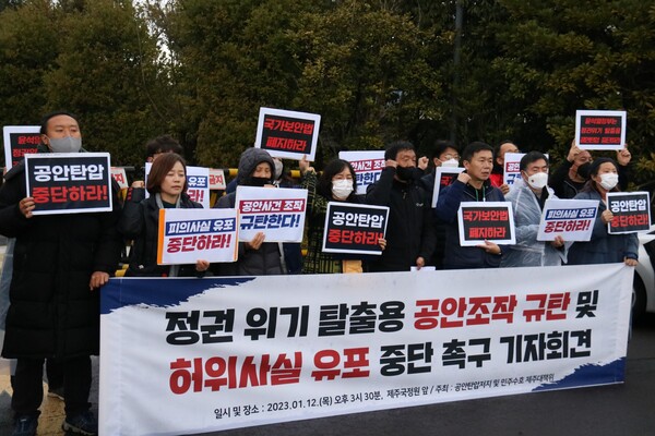 공안탄압 저지 및 민주수호 제주대책위(이하 대책위)는 12일 제주국정원 앞에서 기자회견을 열고 