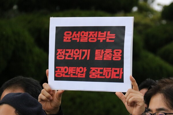 공안탄압 저지 및 민주수호 제주대책위(이하 대책위) 관계자가 지난 12일 제주국정원 앞에서 기자회견을 연 가운데, 대책위 관계자가 '윤석열 정부는 정권위기 탈출용 공안탑압 중단하라'는 문구가 써진 피켓을 들고 있다. 사진은 기사내용과 직접 관련 없음. (사진=박지희 기자)