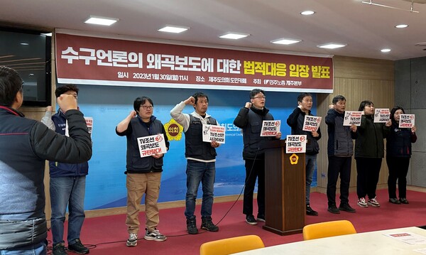 민주노총 제주본부는 30일 제주도의회 도민카페에서 기자회견을 열고 일부 언론의 국가보안법 위반 관련 보도에 대해 법적대응에 나서겠다고 밝혔다. (사진=박지희 기자)