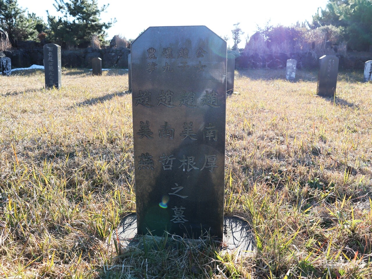 조몽구 네 자녀의 이름이 새겨진 묘비. 이 아이들은 1948년 12월22일 한모살에서 토벌대에 의해 처형 당했다. (사진=조수진 기자)