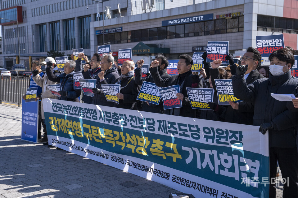 20일 오후 서울 용산 대통령 집무실 앞에서 국가보안법 폐지국민행동과 공안탄압 저지대책위, 전국민중행동 등이 기자회견을 열어 전국농민회총연맹 사무총장과 진보당 제주도당위원장을 즉각 석방할 것을 촉구하고 있다. (사진=조수진 기자)