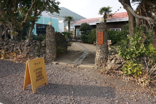 제주시 구좌읍 종달리에 위치한 '카페 책자국'. (사진=요행)