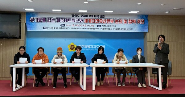 '유기동물 없는 제주네트워크(이하 유동네)'는 28일 오후 제주도의회 도민카페에서 기자회견을 열고 마라도 반출 고양이 보호방안과 관련, 제주도 세계자연유산본부와의 간담회에서 논의한 내용 공개했다. (사진=박지희 기자)