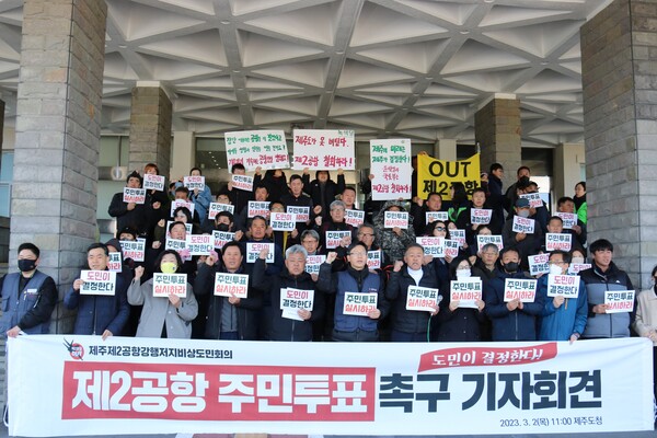 제주제2공항강행저지비상도민회의가 2일 제주도청 앞에서 기자회견을 열고 "오영훈 지사는 국토부에 제2공항 주민투표를 즉각 요구하라"고 촉구하고 있다. (사진=박지희 기자)